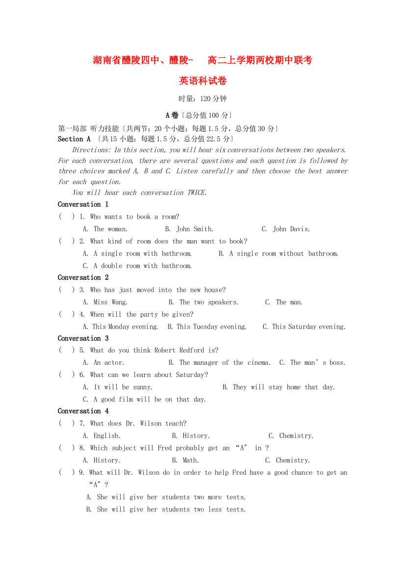 （整理版高中英语）醴陵四中醴陵二中高二上学期两校期中联考