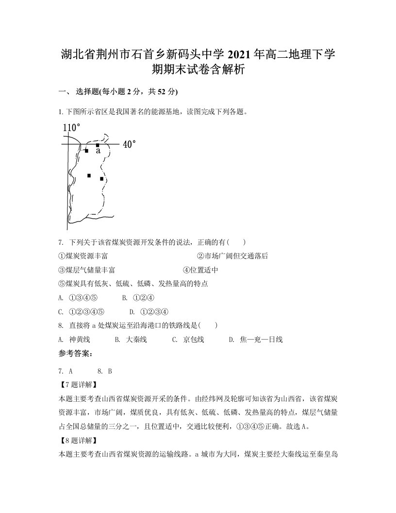 湖北省荆州市石首乡新码头中学2021年高二地理下学期期末试卷含解析