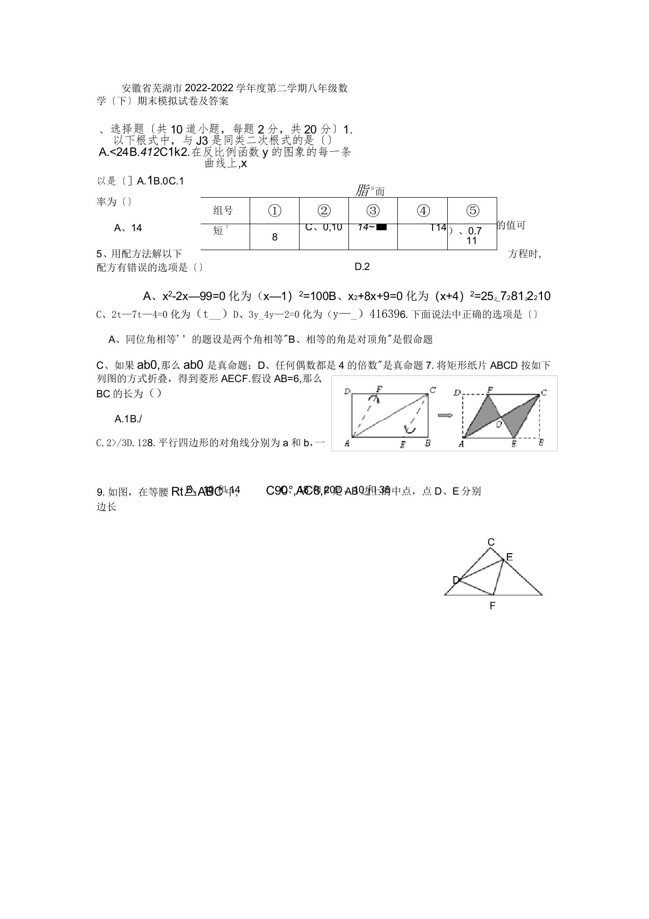 安徽省芜湖市第二学期八年级数学期末模拟试卷及答案