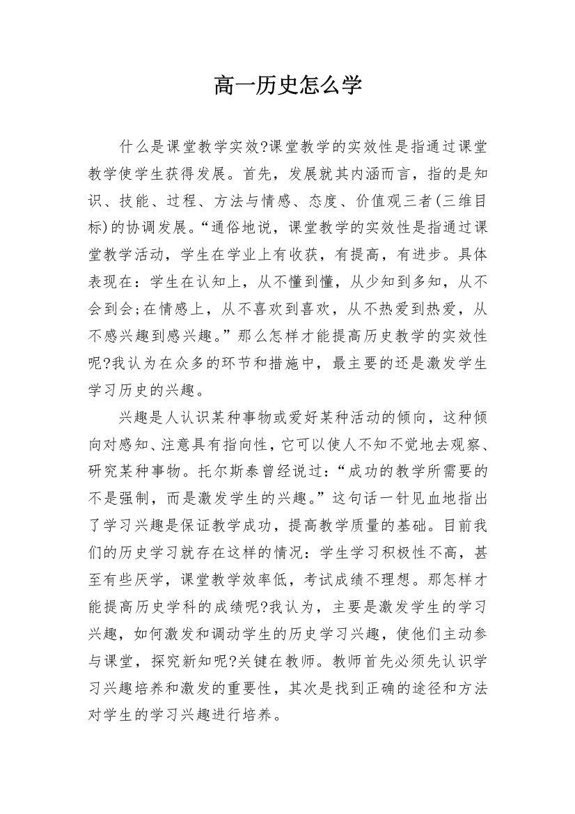 高一历史怎么学