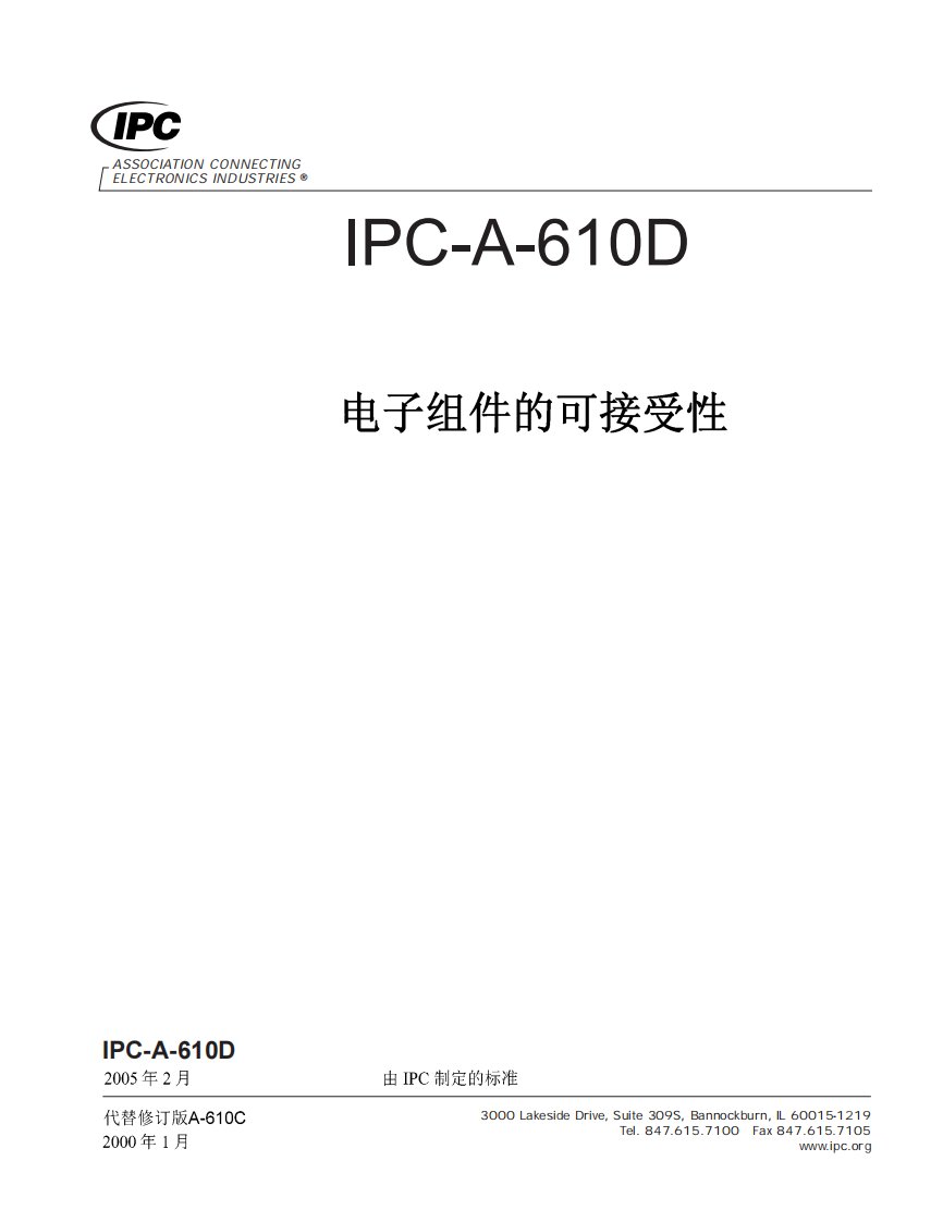 IPC-A-610D电子组件的可接受性中文版