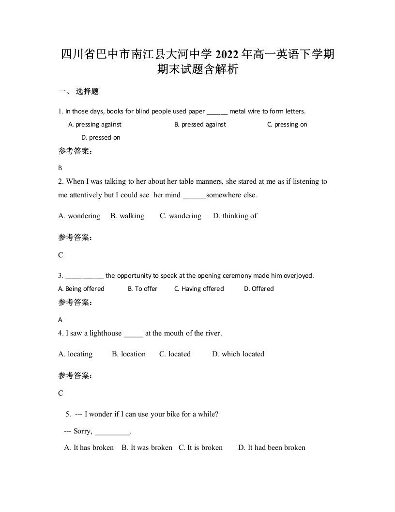 四川省巴中市南江县大河中学2022年高一英语下学期期末试题含解析