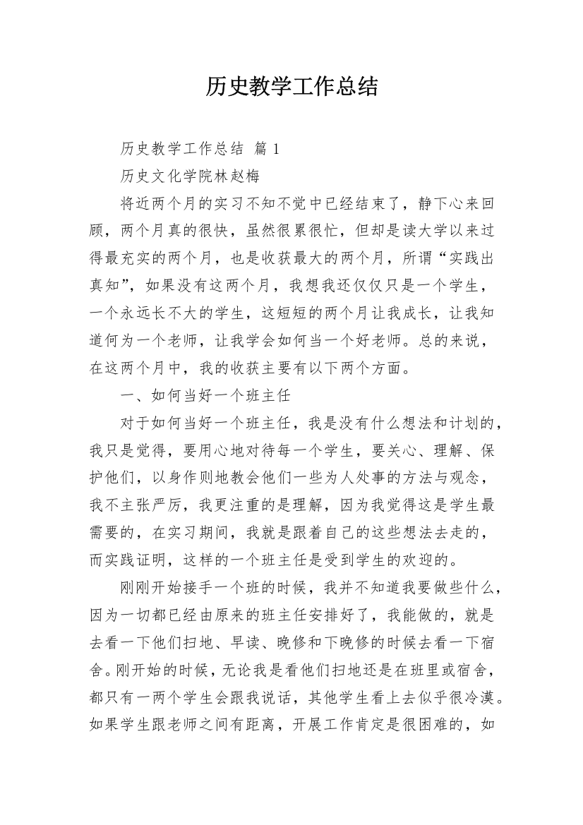 历史教学工作总结_11