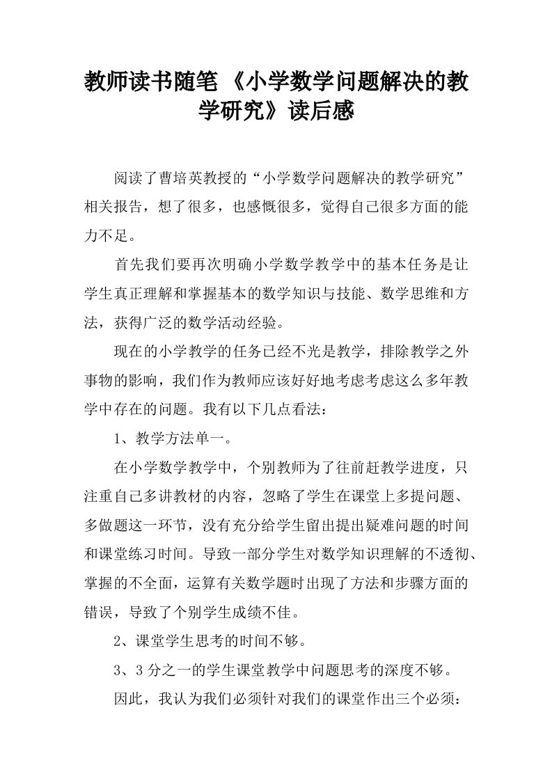 教师读书随笔