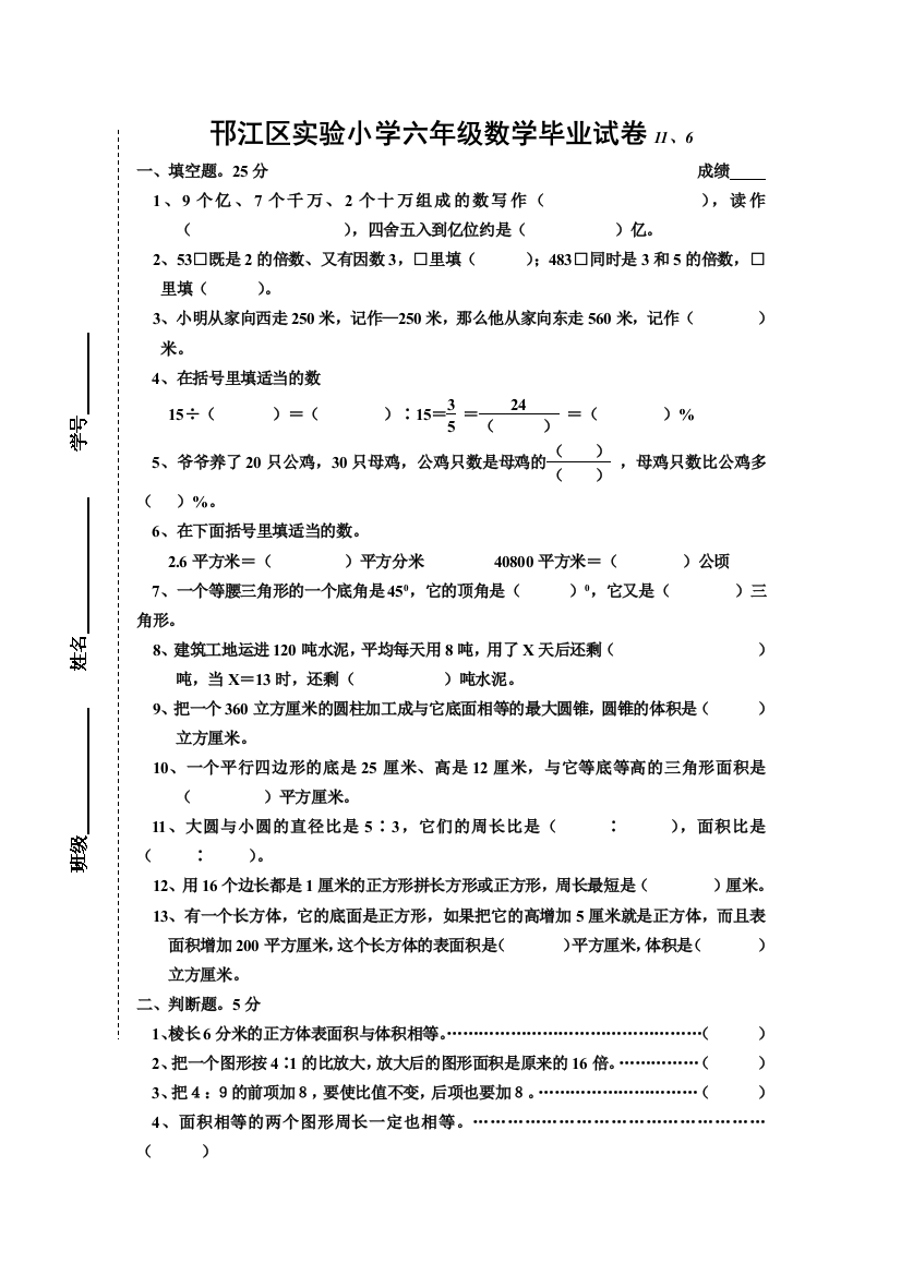 【小学中学教育精选】2011年邗江区实验小学六年级数学毕业试卷