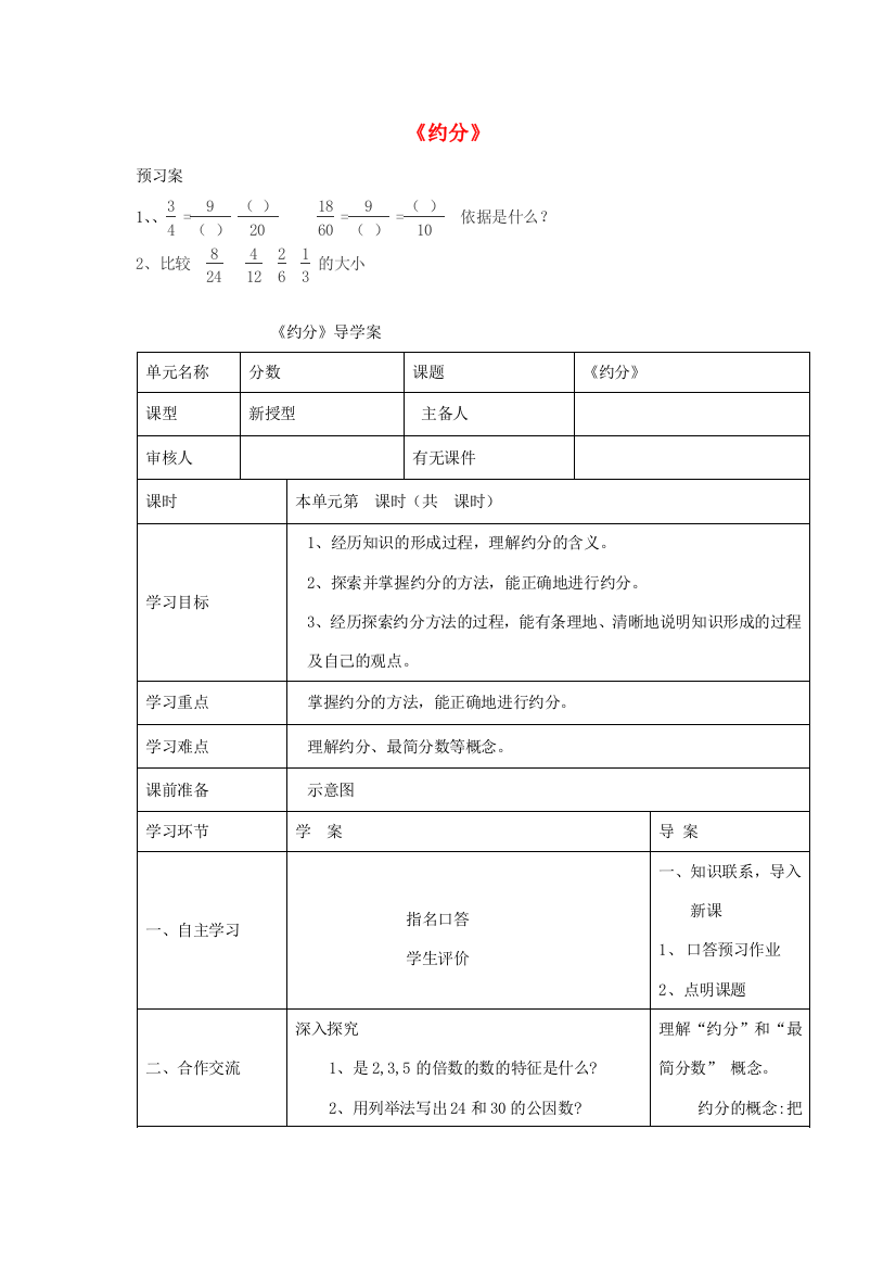 五年级数学上册