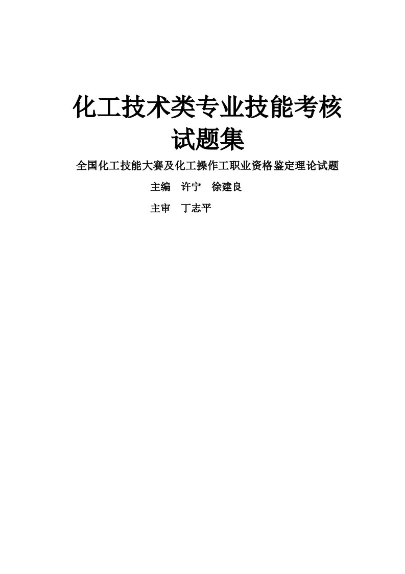 技能比武理论试题100道-制药与材料工程学院-金华职业技术学院