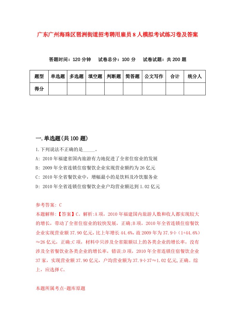 广东广州海珠区琶洲街道招考聘用雇员8人模拟考试练习卷及答案第4套