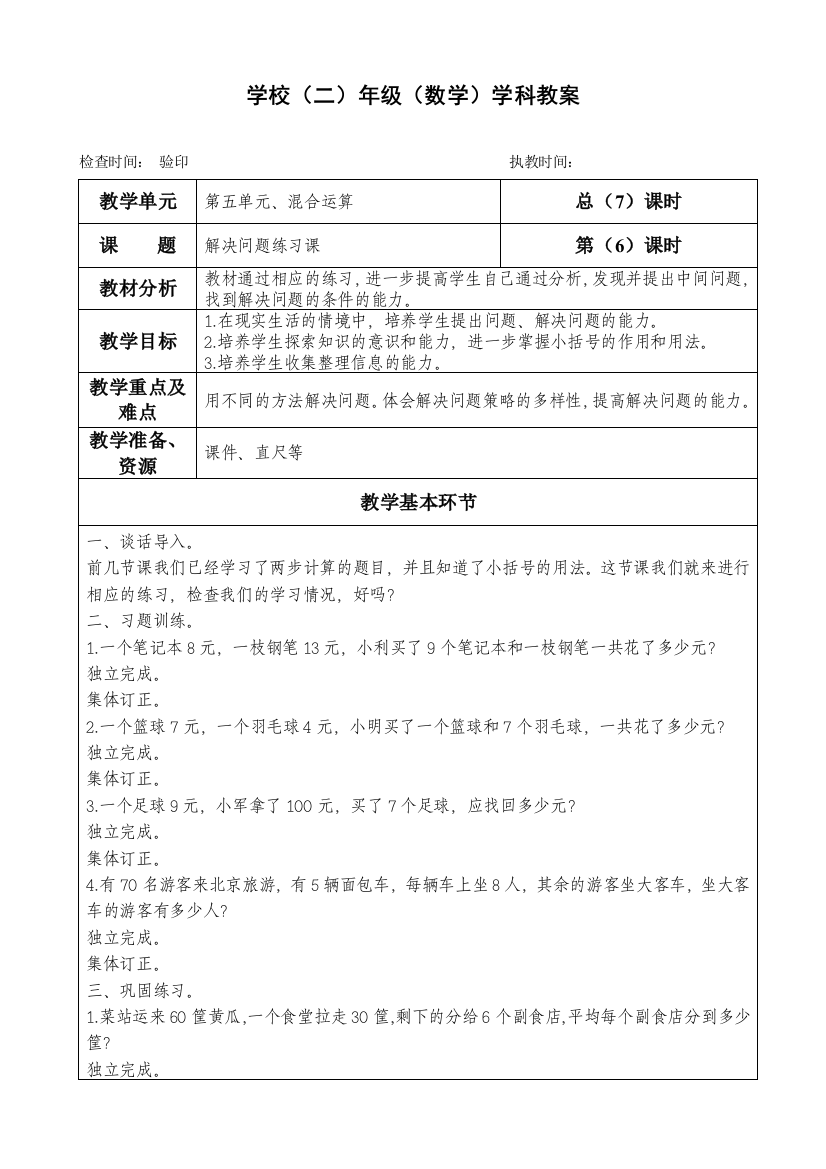 二年级下册数学教案第五单元《解决问题练习课》人教版