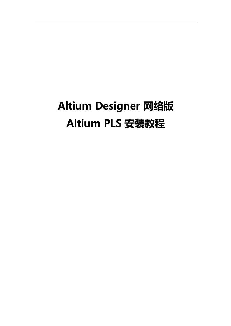 Altium