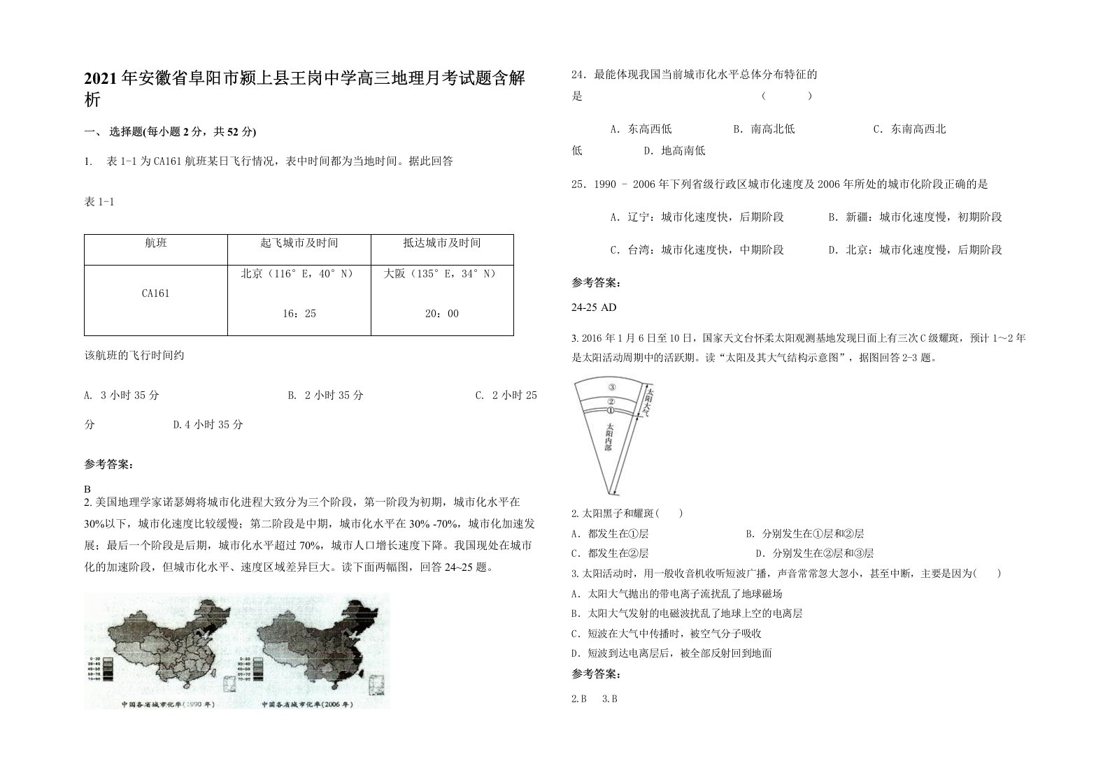 2021年安徽省阜阳市颍上县王岗中学高三地理月考试题含解析