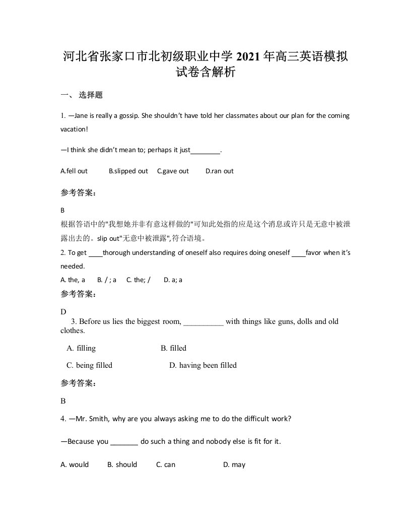 河北省张家口市北初级职业中学2021年高三英语模拟试卷含解析