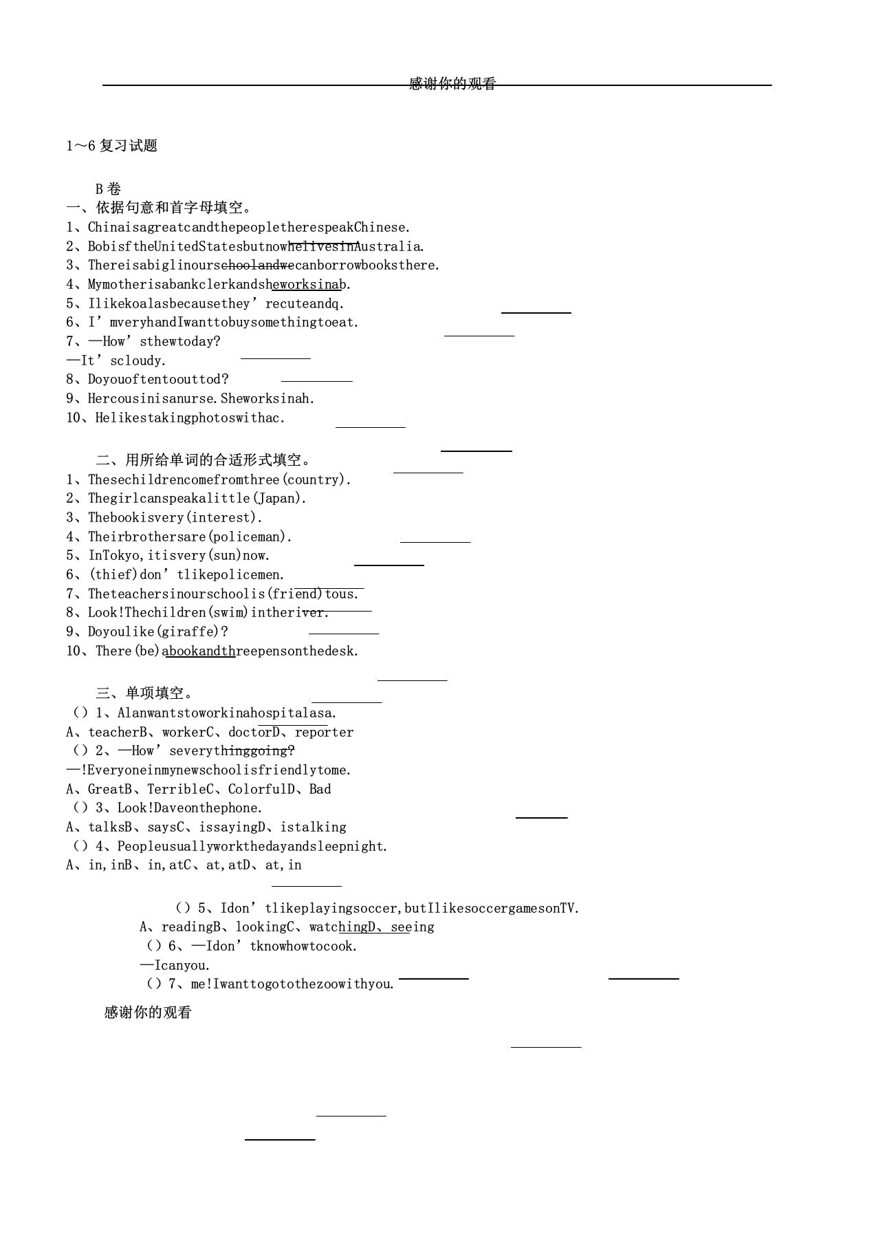 人教版初中英语七年级下册期中测试doc