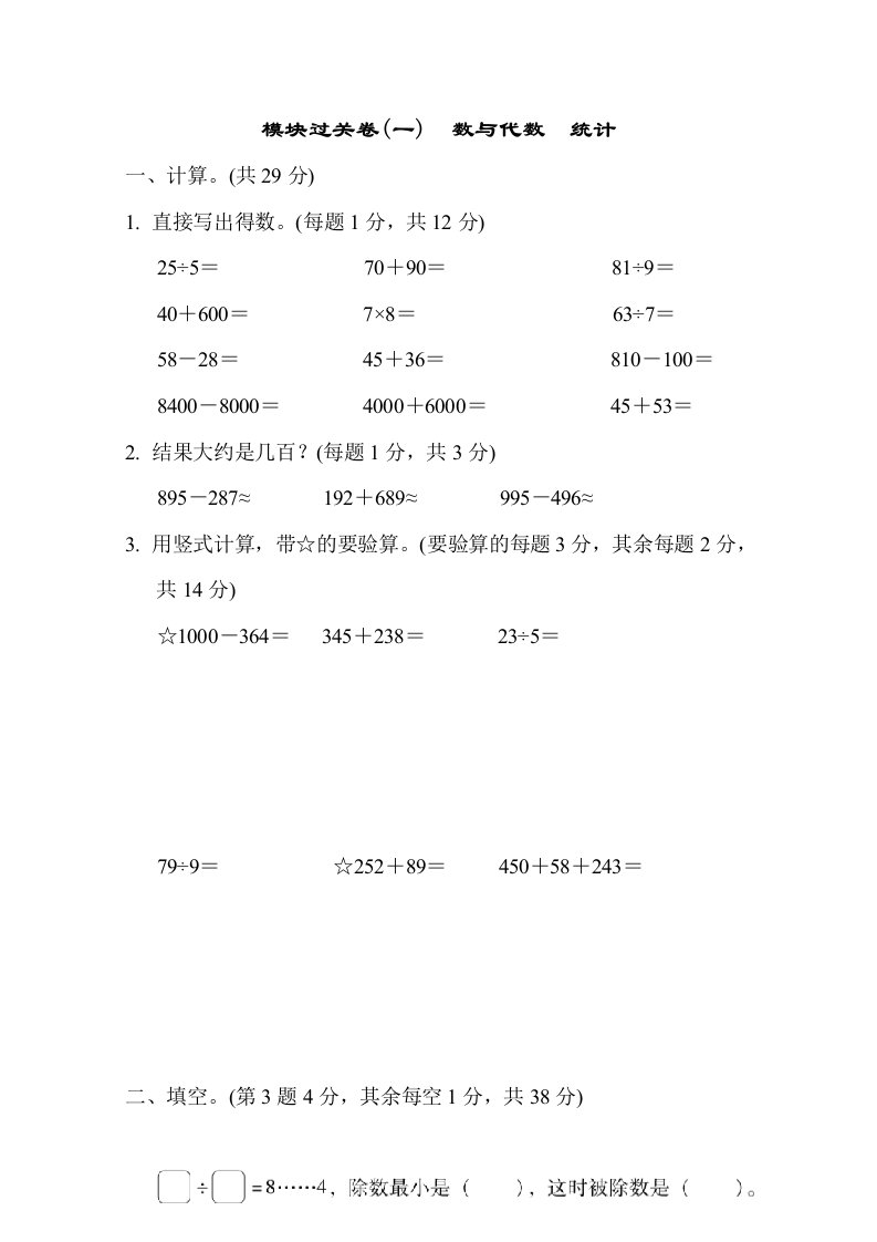 苏教版二年级数学下册期末模块过关卷一数与代数统计