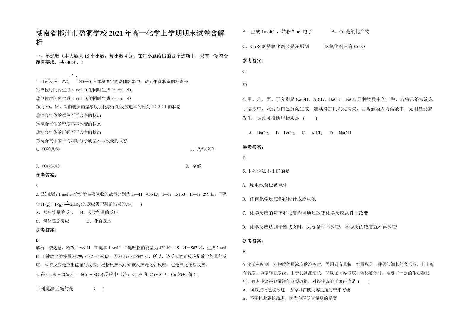 湖南省郴州市盈洞学校2021年高一化学上学期期末试卷含解析