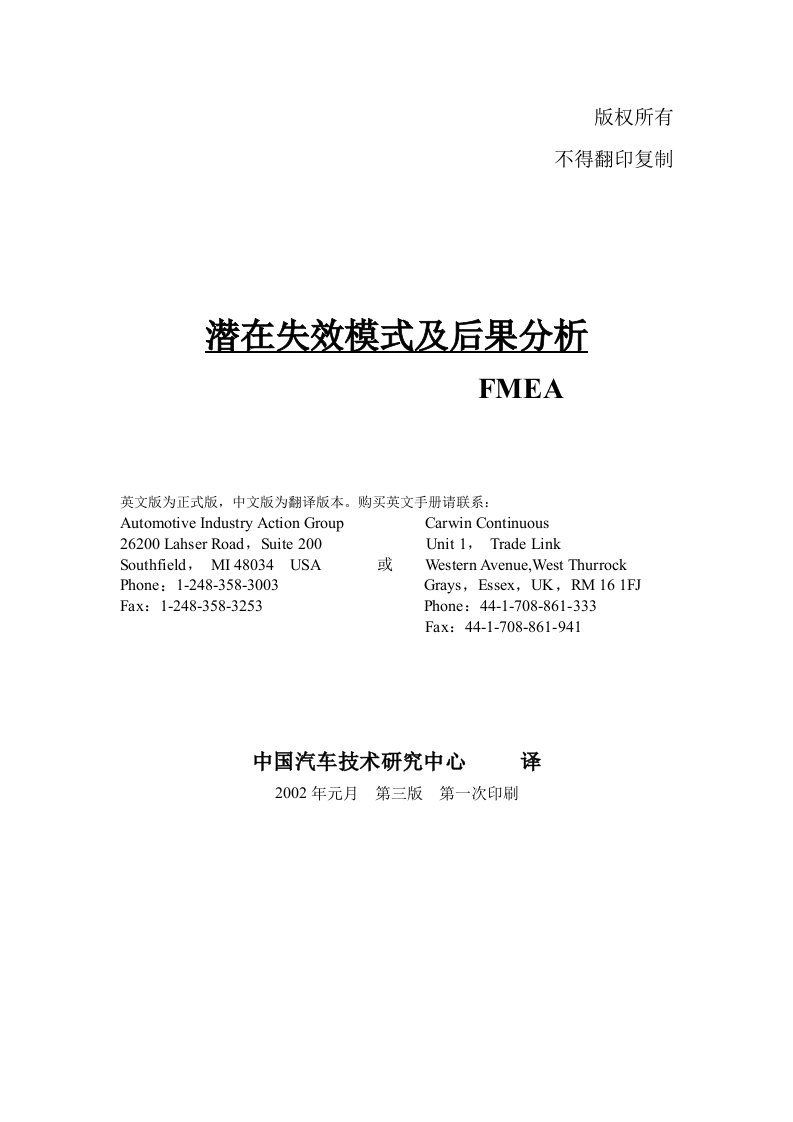 FMEA-潜在失效模式及后果分析手册