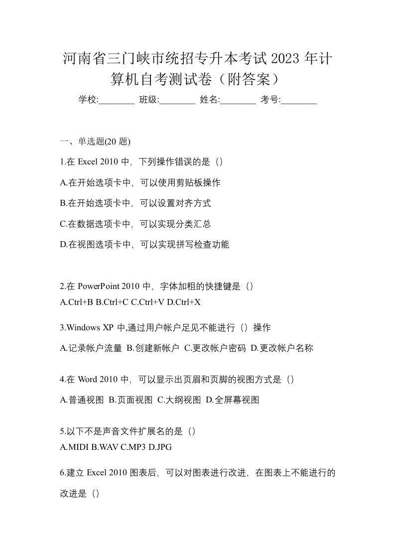 河南省三门峡市统招专升本考试2023年计算机自考测试卷附答案