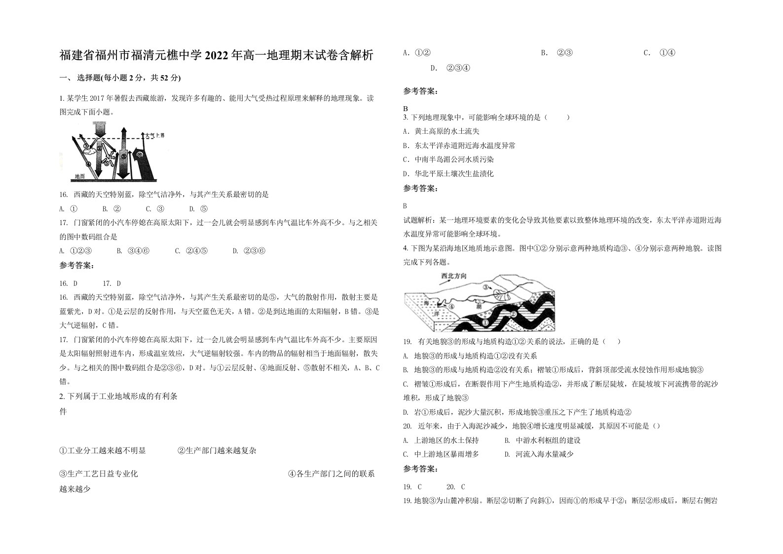 福建省福州市福清元樵中学2022年高一地理期末试卷含解析