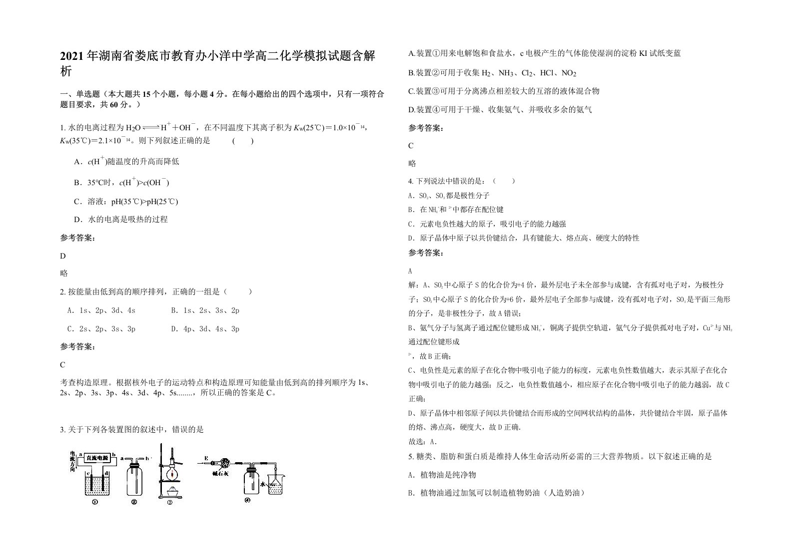 2021年湖南省娄底市教育办小洋中学高二化学模拟试题含解析