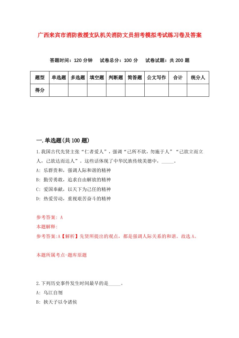 广西来宾市消防救援支队机关消防文员招考模拟考试练习卷及答案第2期