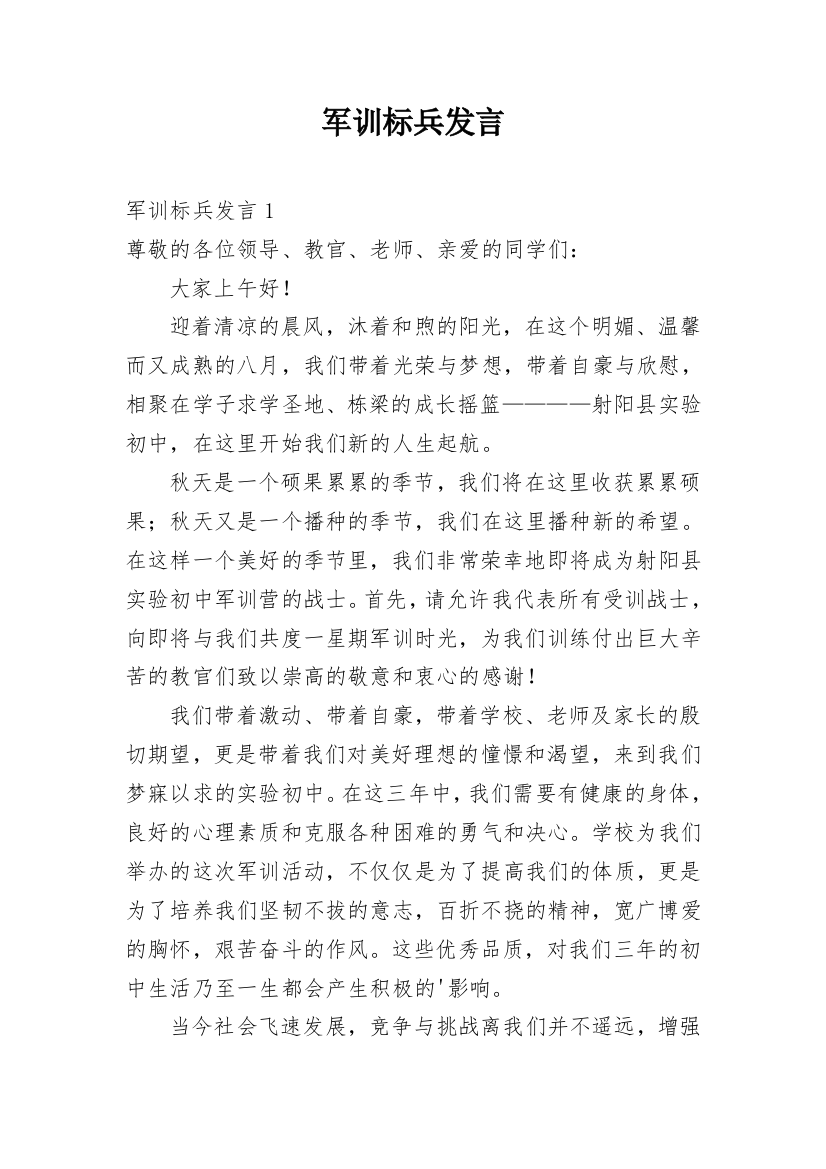 军训标兵发言