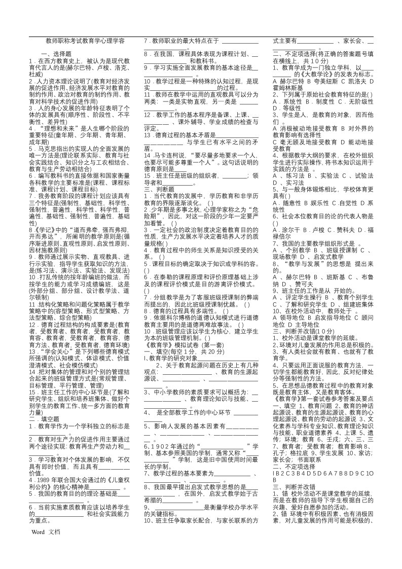 教师职称考试教育学心理学内容