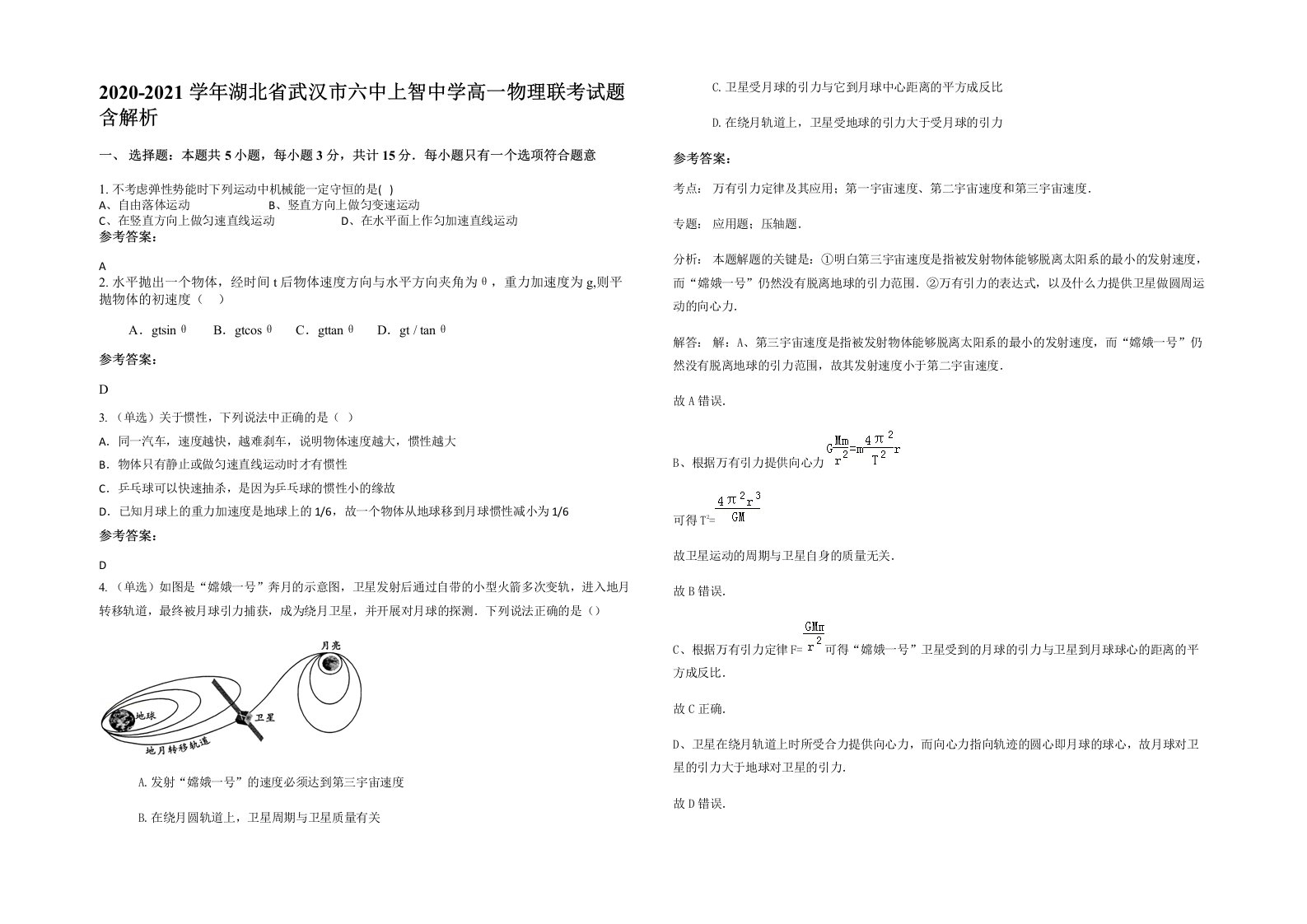 2020-2021学年湖北省武汉市六中上智中学高一物理联考试题含解析