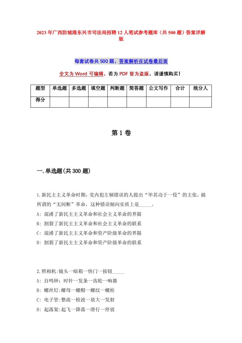 2023年广西防城港东兴市司法局招聘12人笔试参考题库共500题答案详解版