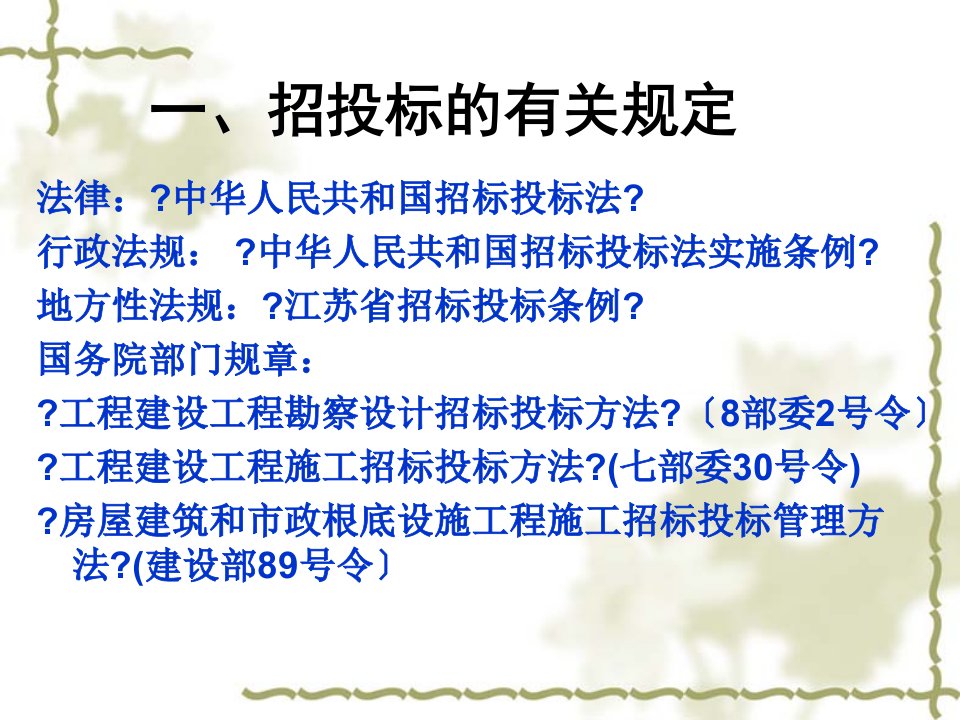 招招标司法律例讲座.7.署理机构上岗