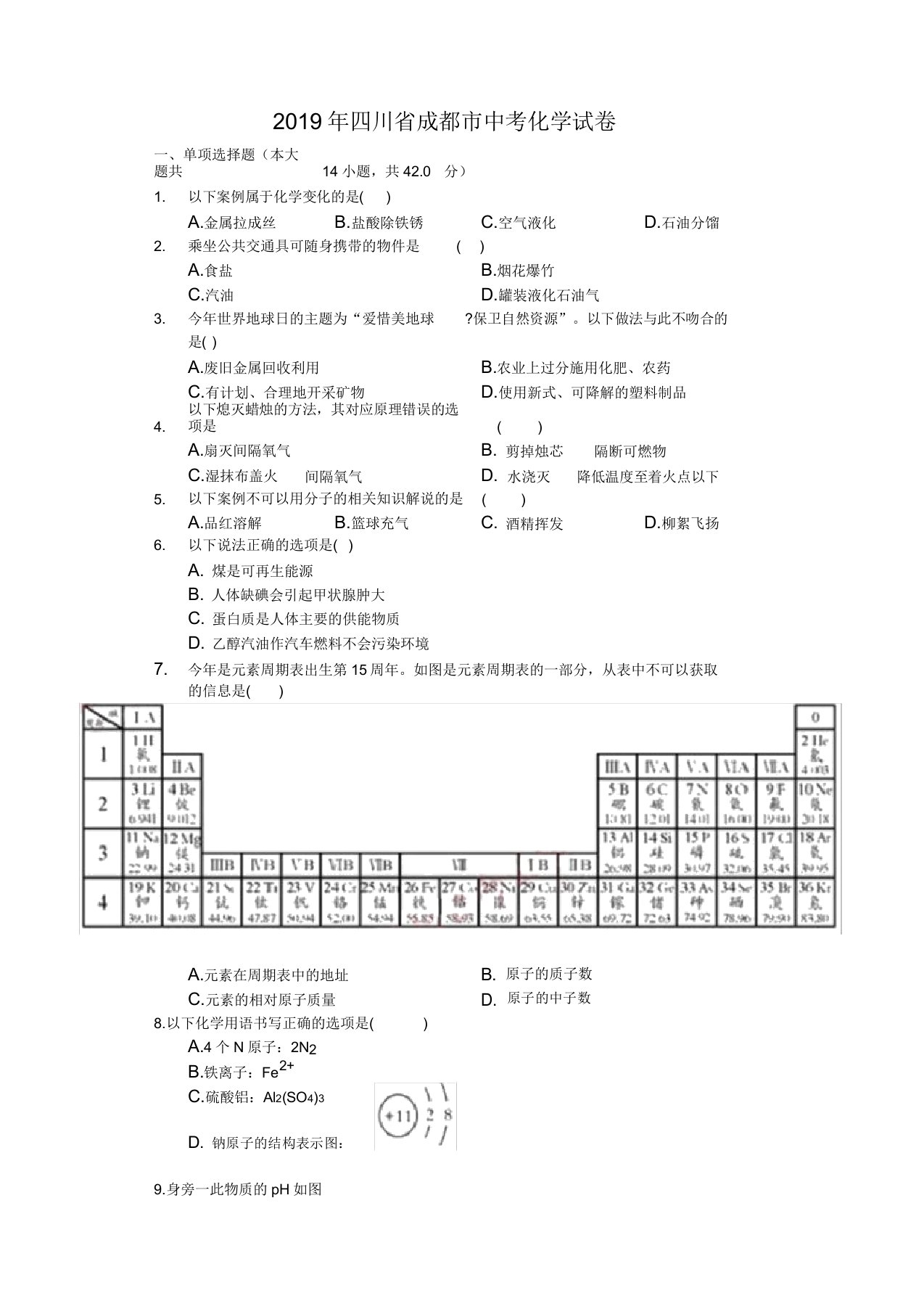 【中考真题】四川省成都市2019年中考化学试卷(含)