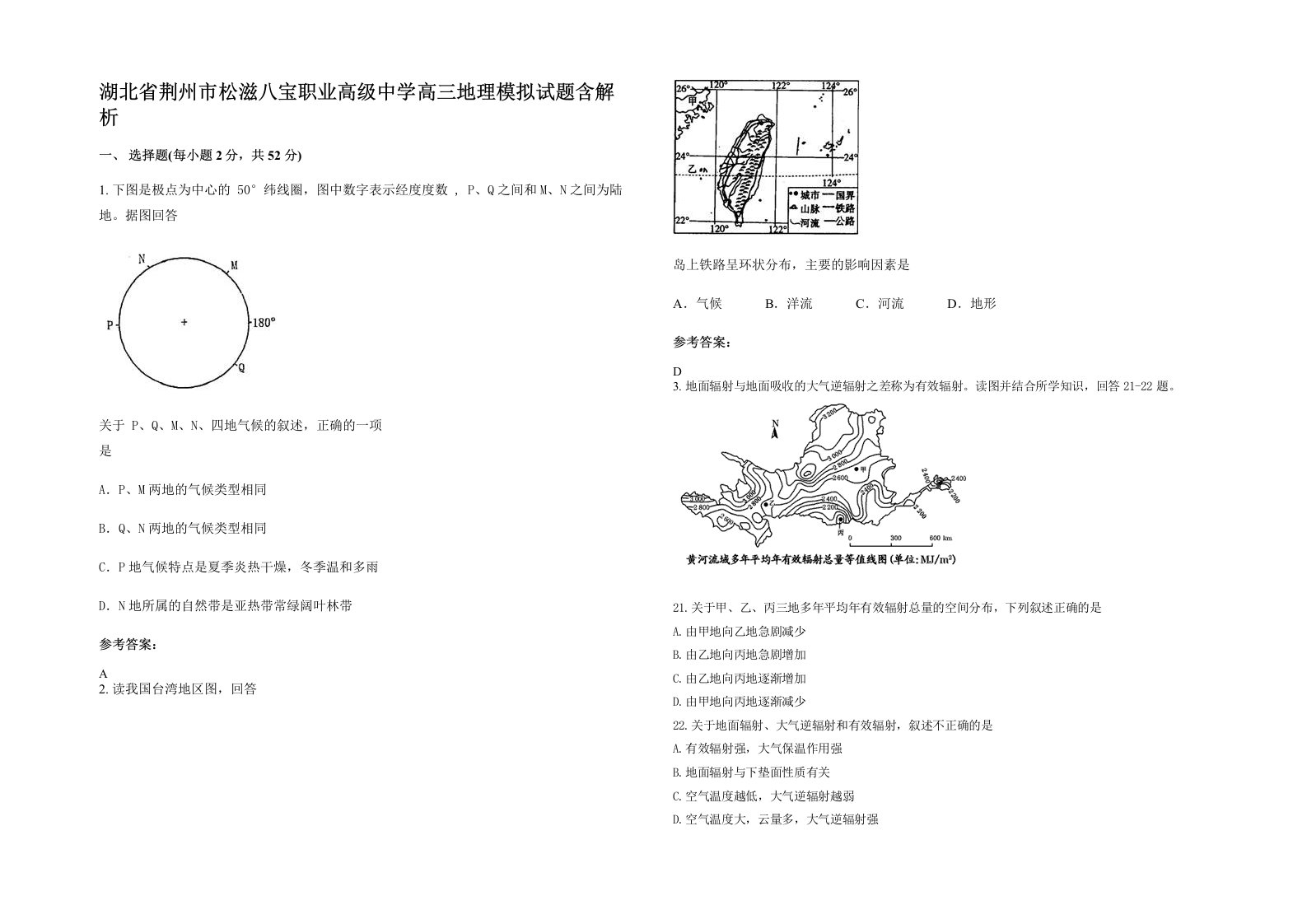 湖北省荆州市松滋八宝职业高级中学高三地理模拟试题含解析