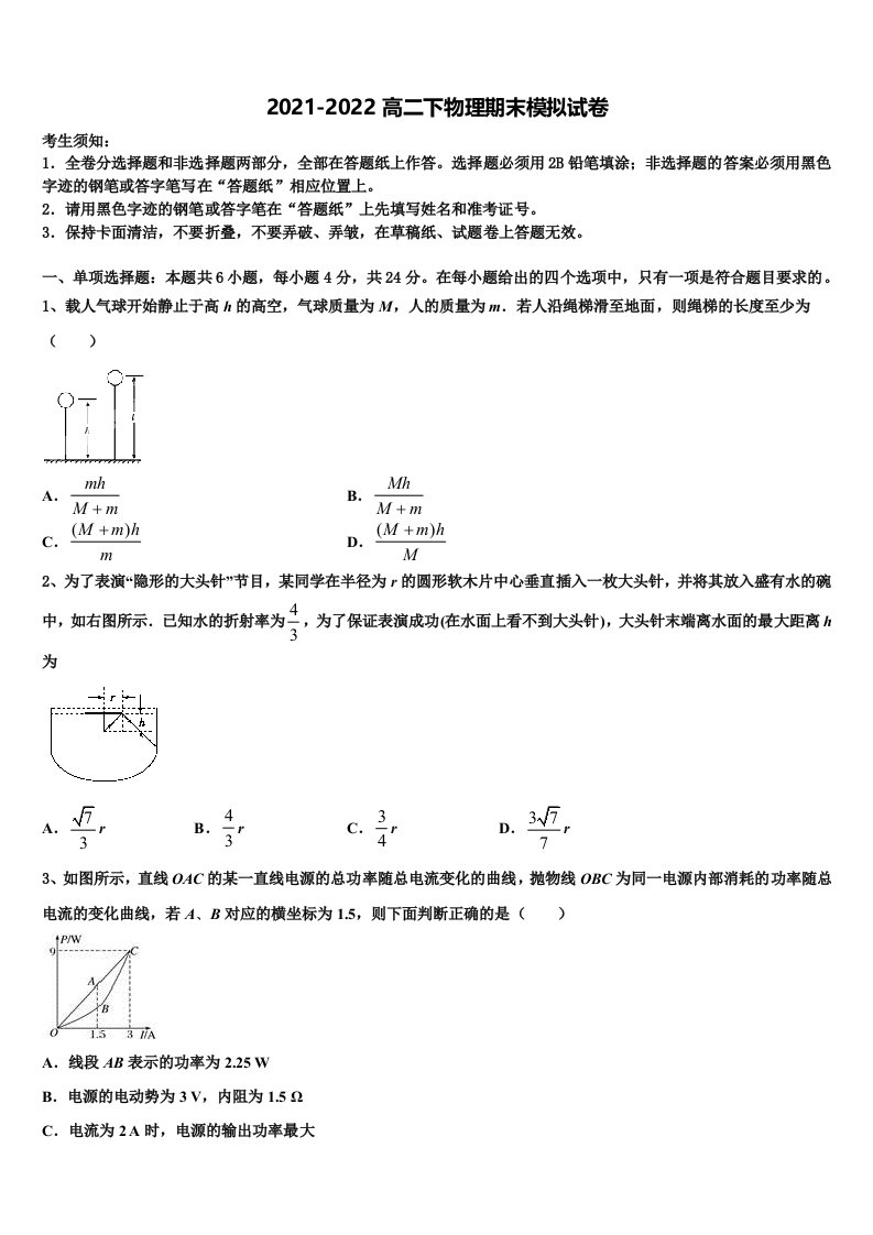 2022届广西南宁二中、柳州高中高二物理第二学期期末监测试题含解析