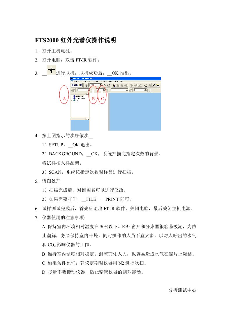 FTS2000红外光谱仪操作说明