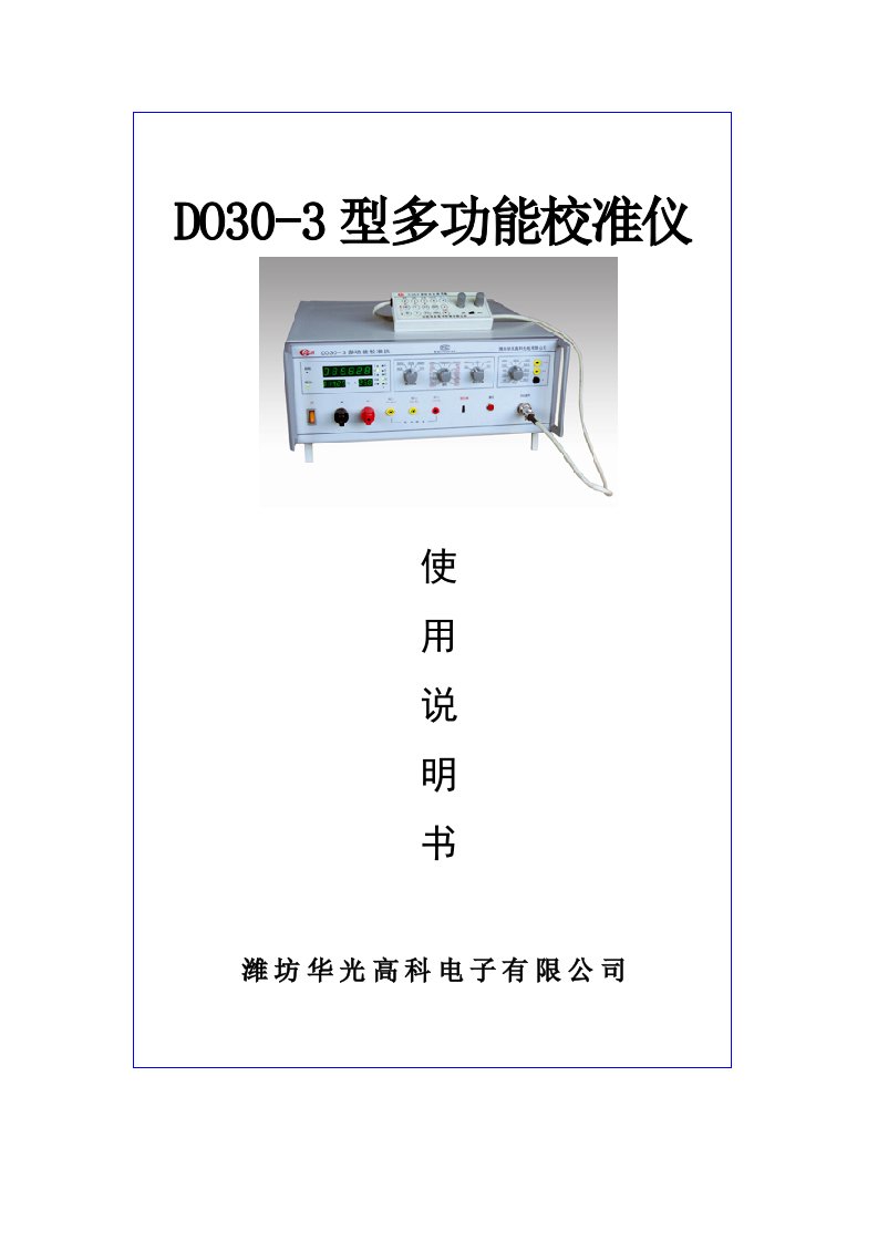 电子行业-潍坊华光高科电子有限公司