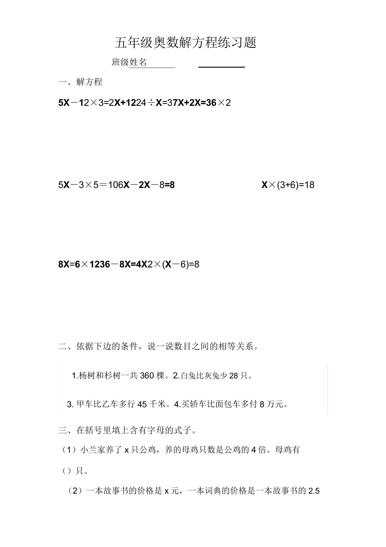 小学五年级数学奥数解方程练习题