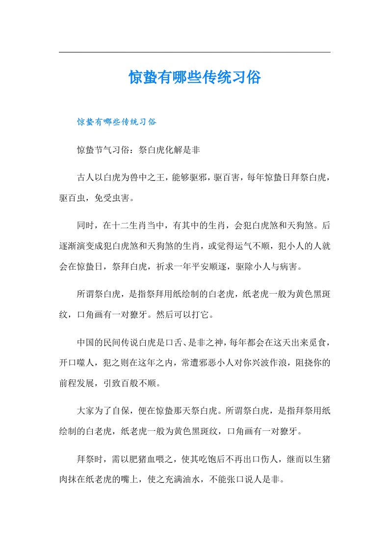 惊蛰有哪些传统习俗