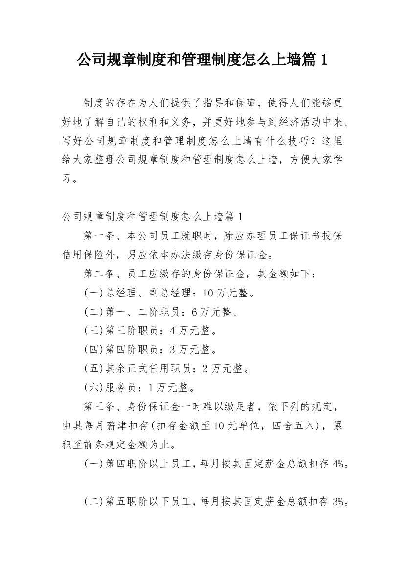 公司规章制度和管理制度怎么上墙篇1