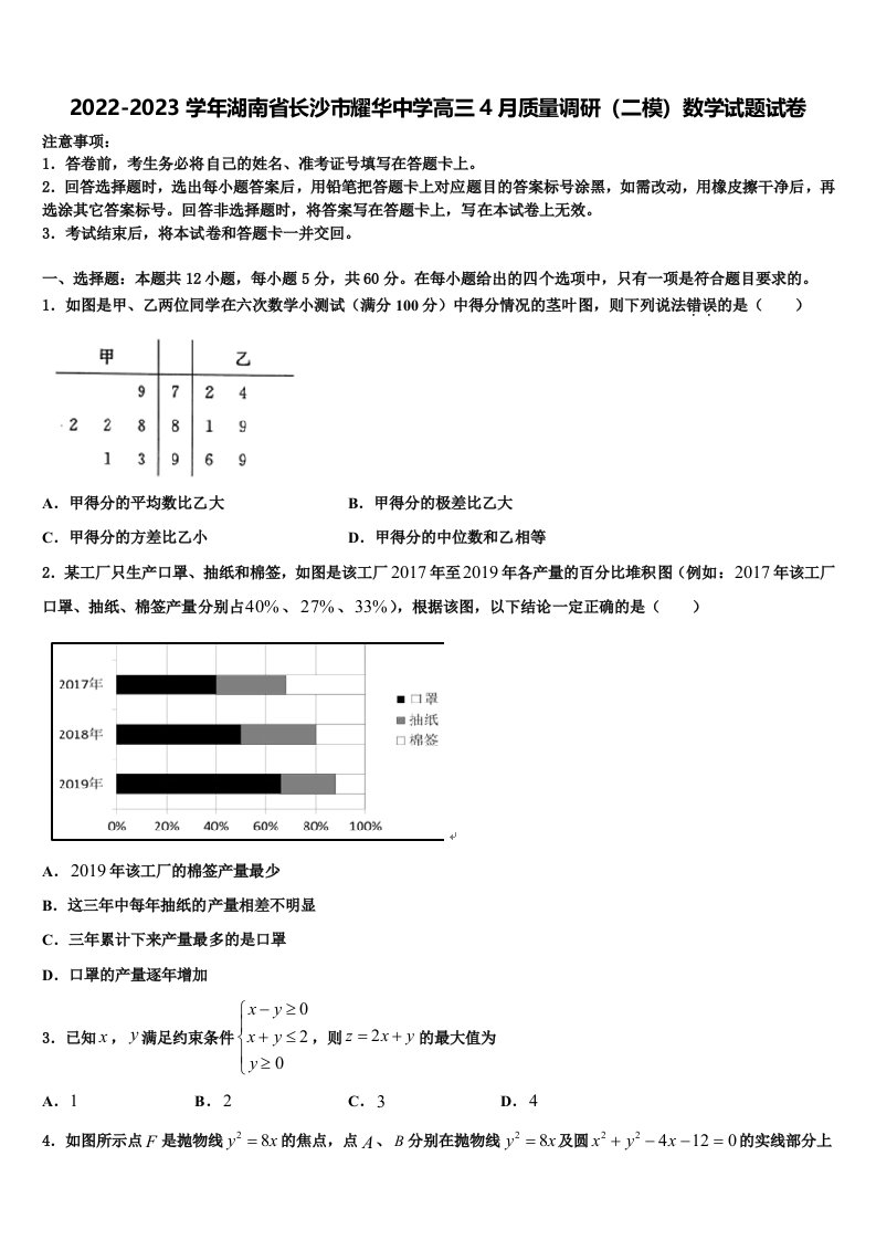 2022-2023学年湖南省长沙市耀华中学高三4月质量调研（二模）数学试题试卷