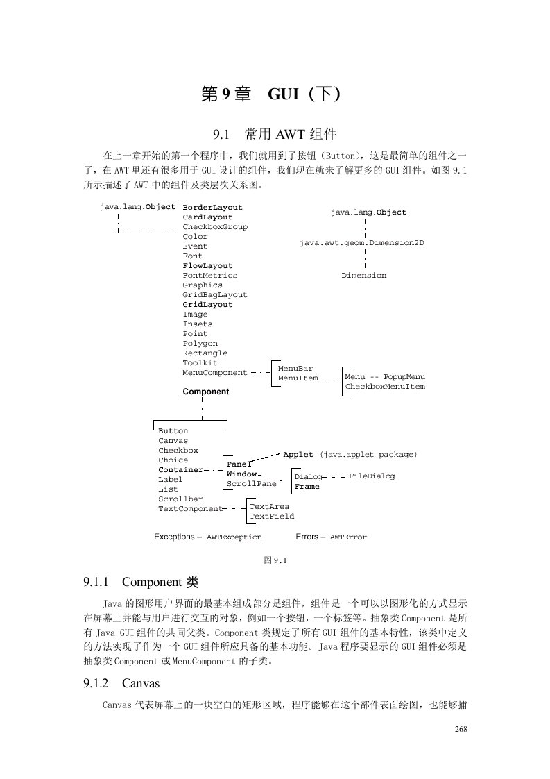 Java就业培训教程第九章