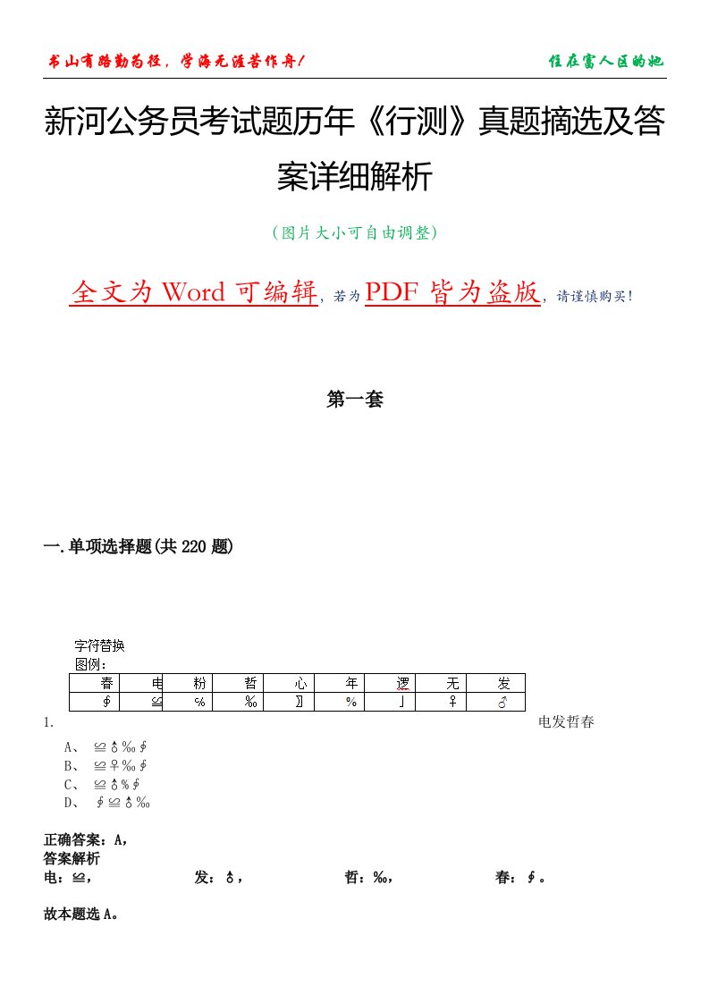 新河公务员考试题历年《行测》真题摘选及答案详细解析版