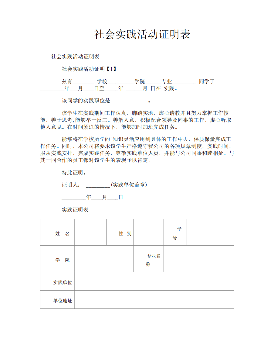 社会实践活动证明表