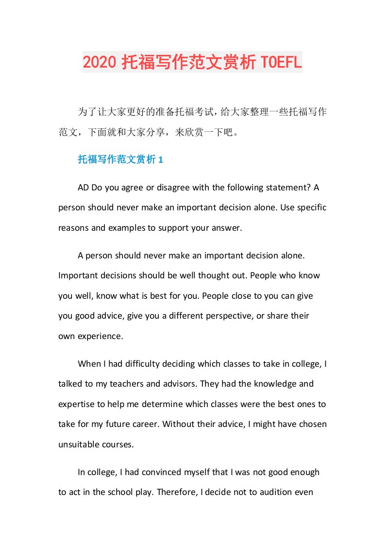 托福写作范文赏析TOEFL