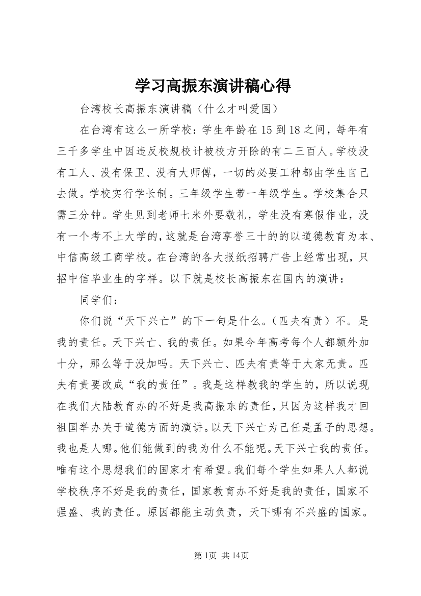 学习高振东演讲稿心得