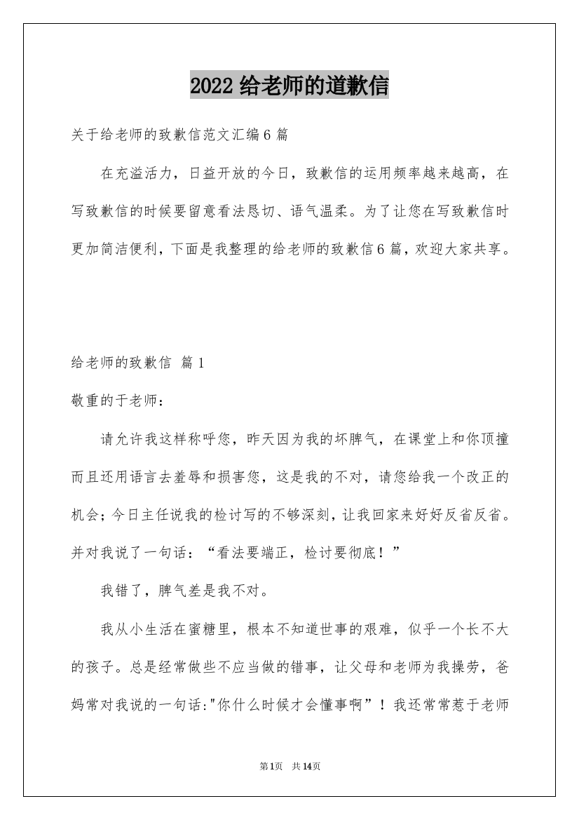 2022给老师的道歉信_82