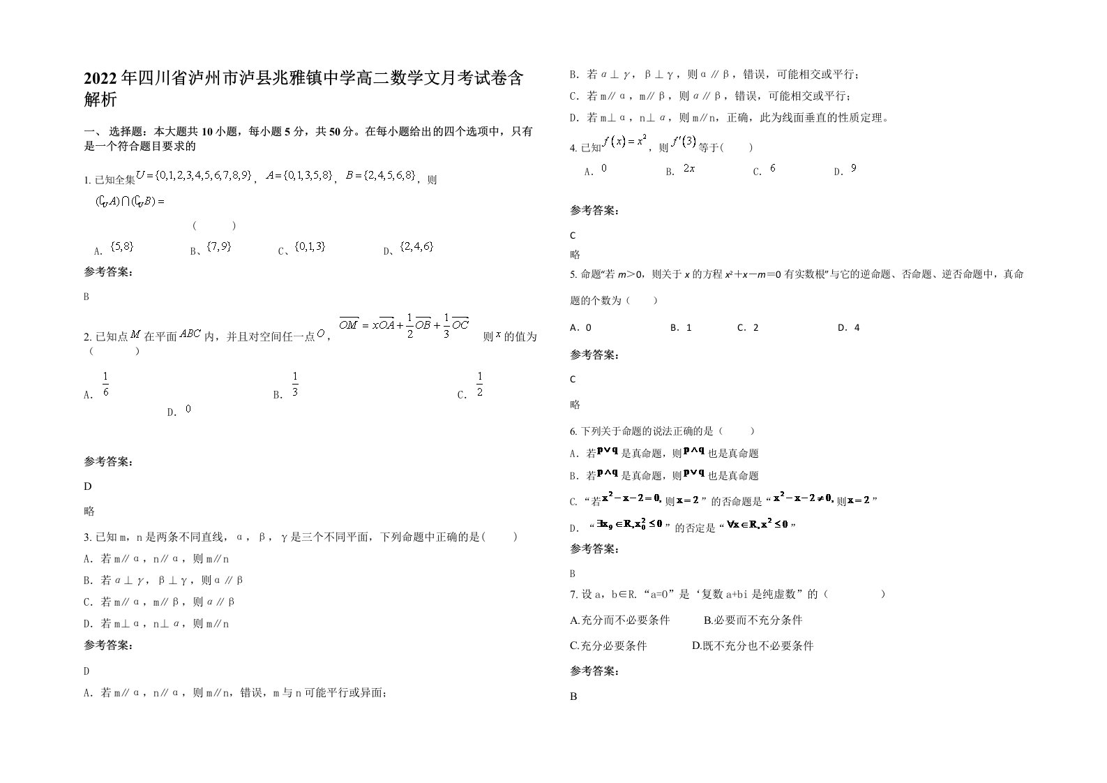 2022年四川省泸州市泸县兆雅镇中学高二数学文月考试卷含解析