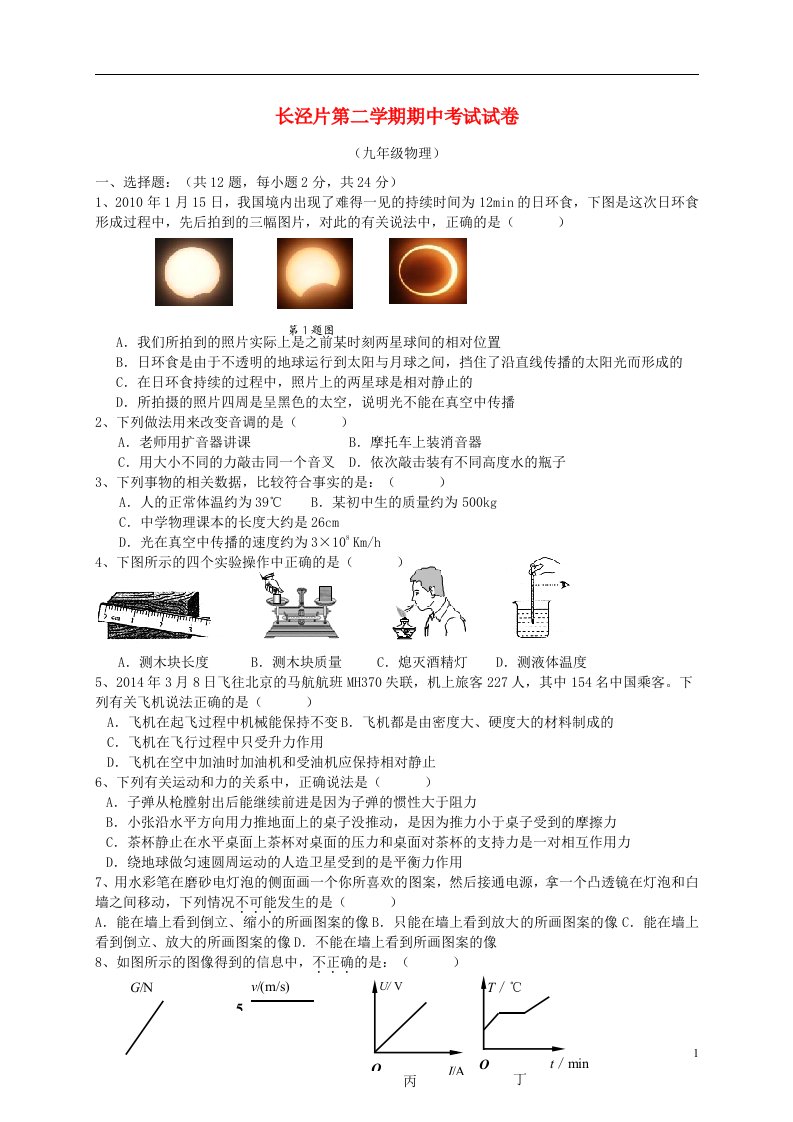 江苏省江阴市长泾片九级物理下学期期中试题