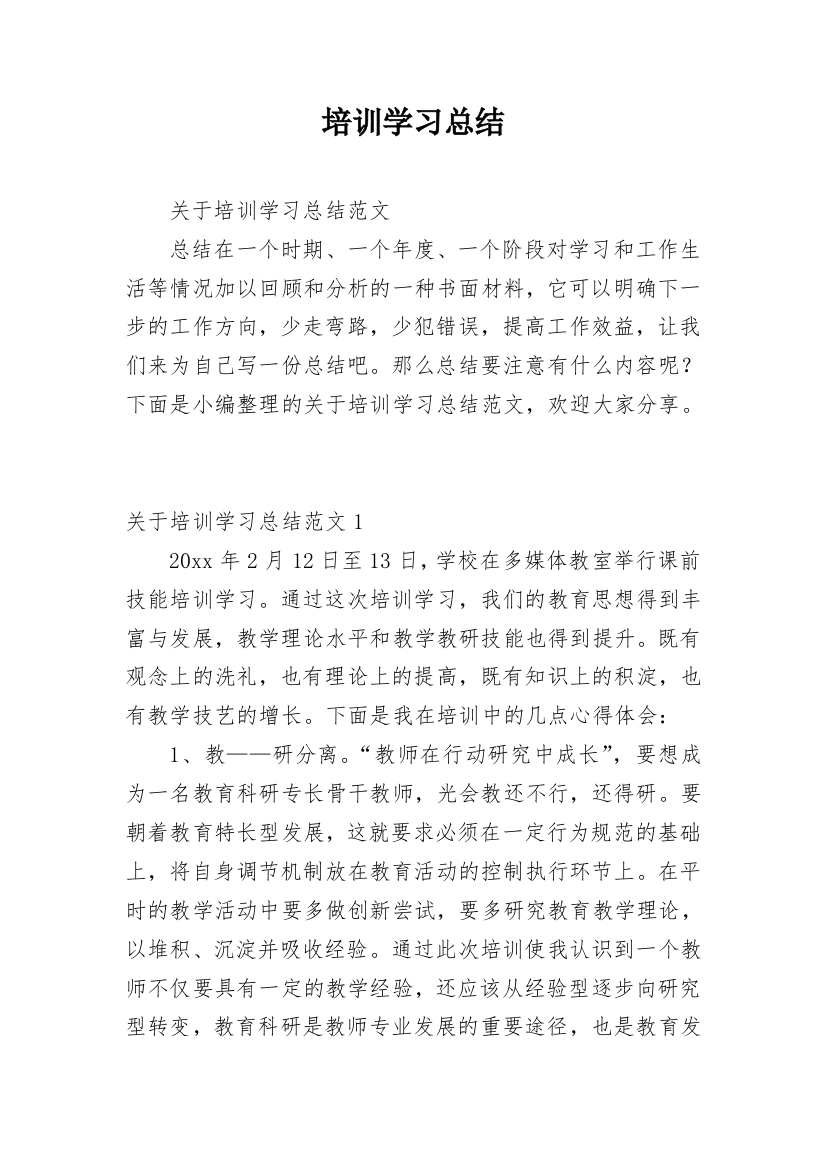 培训学习总结_35