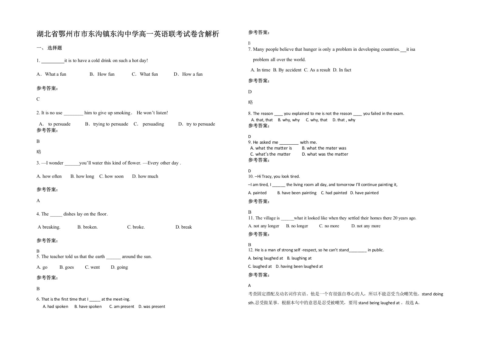 湖北省鄂州市市东沟镇东沟中学高一英语联考试卷含解析