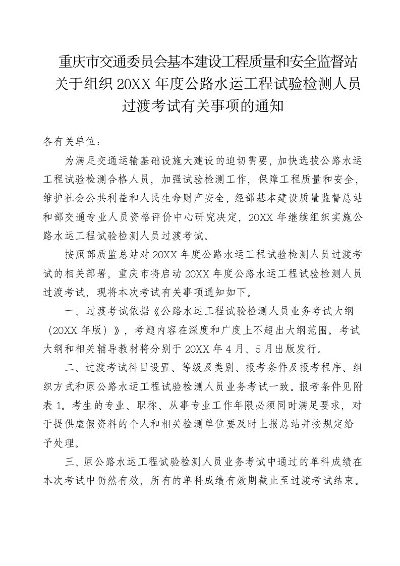 工程安全-下载该文重庆市交通委员会基本建设工程质量和安全监督站