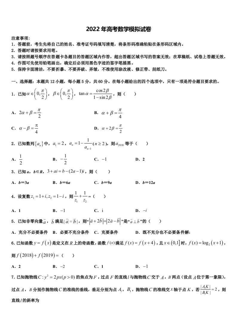 湖南省长沙雅礼中学2021-2022学年高三3月份第一次模拟考试数学试卷含解析